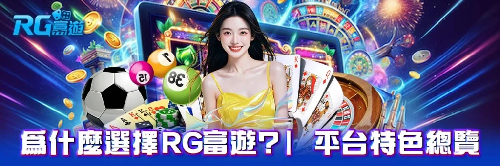 聯絡我們 rg富遊