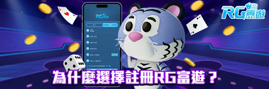 註冊 rg富遊